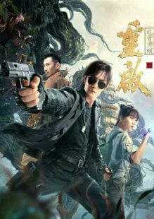 Затерянная гробница: Перезагрузка: Будда из змеиной кости