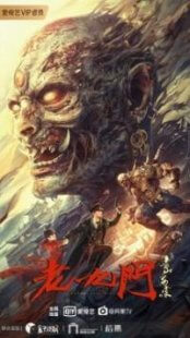 Таинственная девятка: Зеленые горы и бегония