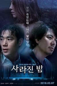 Потерянная ночь