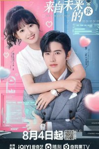 Ты из будущего